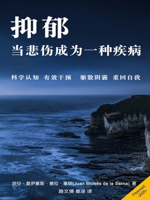 抑郁 - ebook
